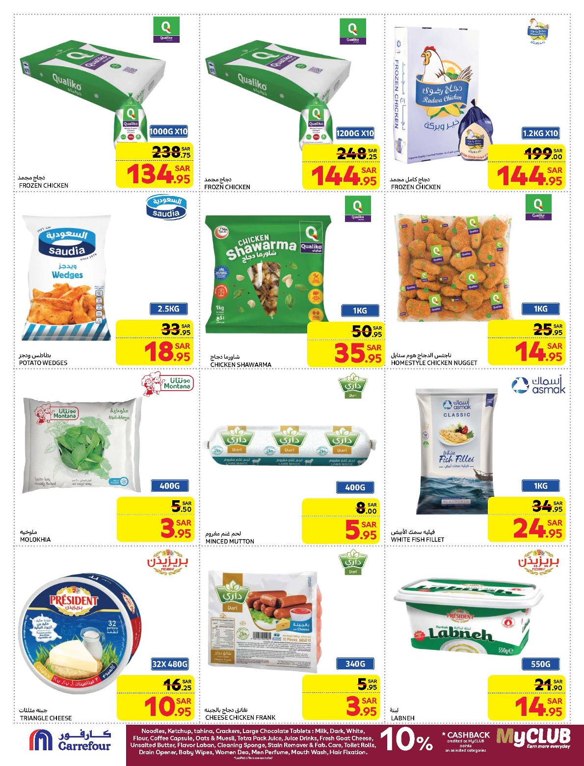 carrefour-saudi offers from 21jan to 28jan 2025 عروض كارفور السعودية من 21 يناير حتى 28 يناير 2025 صفحة رقم 14